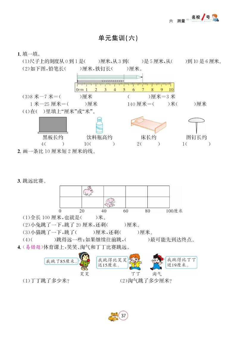 《名校1号天府作业本》数学2年级上册（BS）_二年级上下册资料_小学二年级学习资料-25年更新版_2-03、小学二年级数学上册_2-3-2、练习题、作业、试题、试卷_北师大版_电子册类