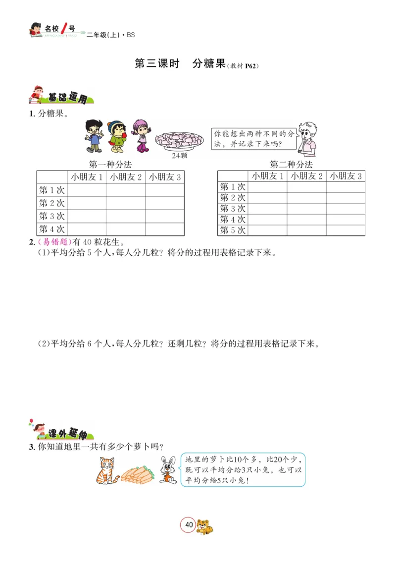 《名校1号天府作业本》数学2年级上册（BS）_二年级上下册资料_小学二年级学习资料-25年更新版_2-03、小学二年级数学上册_2-3-2、练习题、作业、试题、试卷_北师大版_电子册类