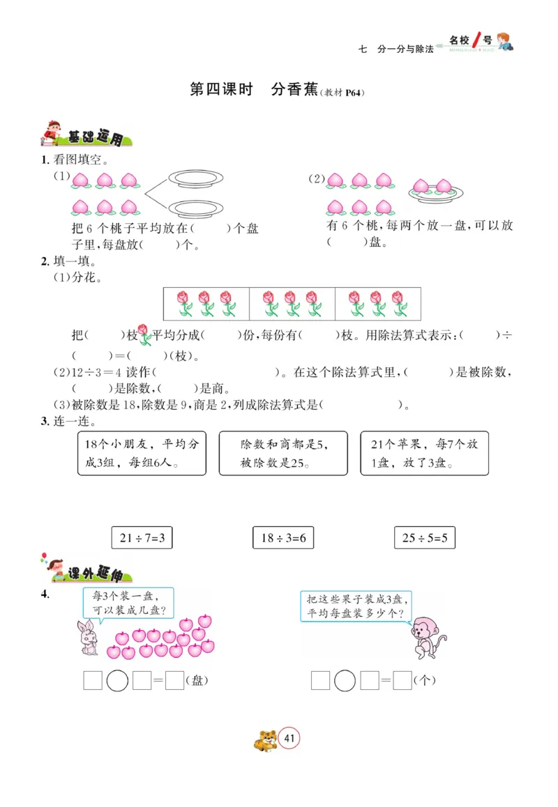 《名校1号天府作业本》数学2年级上册（BS）_二年级上下册资料_小学二年级学习资料-25年更新版_2-03、小学二年级数学上册_2-3-2、练习题、作业、试题、试卷_北师大版_电子册类