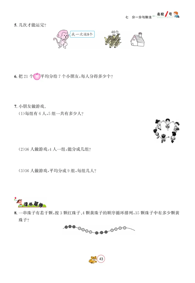 《名校1号天府作业本》数学2年级上册（BS）_二年级上下册资料_小学二年级学习资料-25年更新版_2-03、小学二年级数学上册_2-3-2、练习题、作业、试题、试卷_北师大版_电子册类