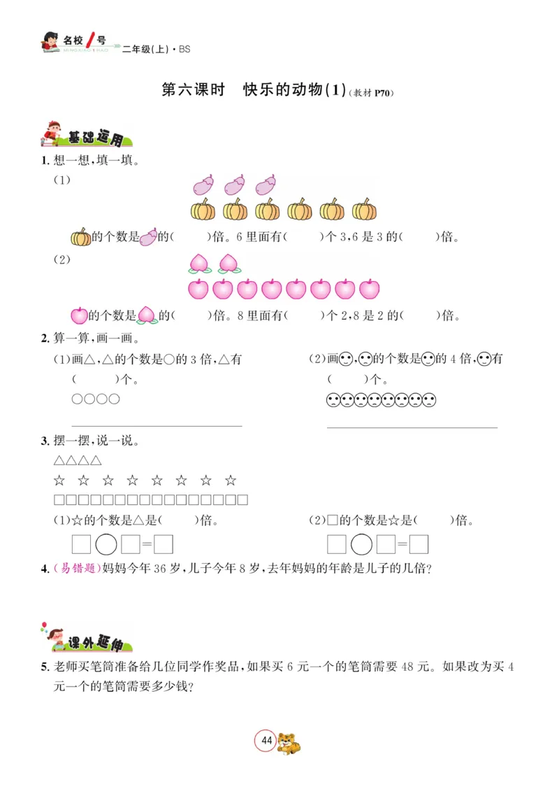 《名校1号天府作业本》数学2年级上册（BS）_二年级上下册资料_小学二年级学习资料-25年更新版_2-03、小学二年级数学上册_2-3-2、练习题、作业、试题、试卷_北师大版_电子册类