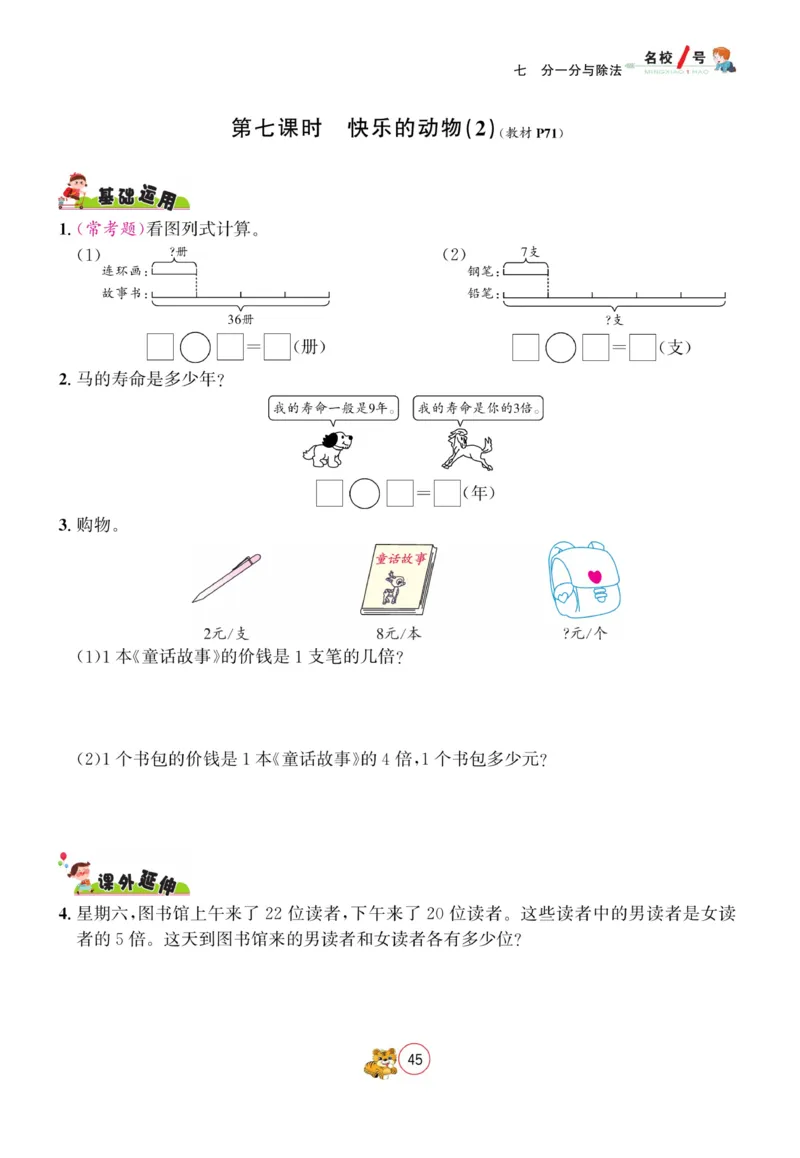 《名校1号天府作业本》数学2年级上册（BS）_二年级上下册资料_小学二年级学习资料-25年更新版_2-03、小学二年级数学上册_2-3-2、练习题、作业、试题、试卷_北师大版_电子册类