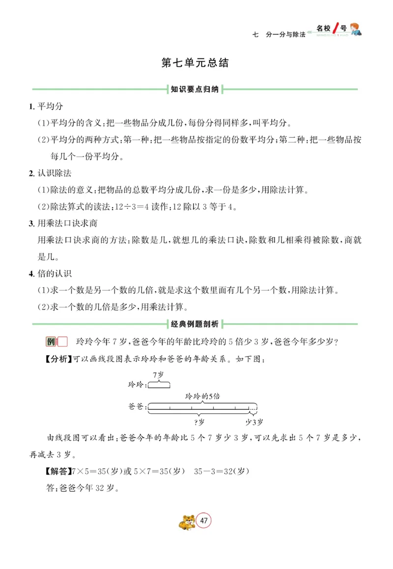 《名校1号天府作业本》数学2年级上册（BS）_二年级上下册资料_小学二年级学习资料-25年更新版_2-03、小学二年级数学上册_2-3-2、练习题、作业、试题、试卷_北师大版_电子册类