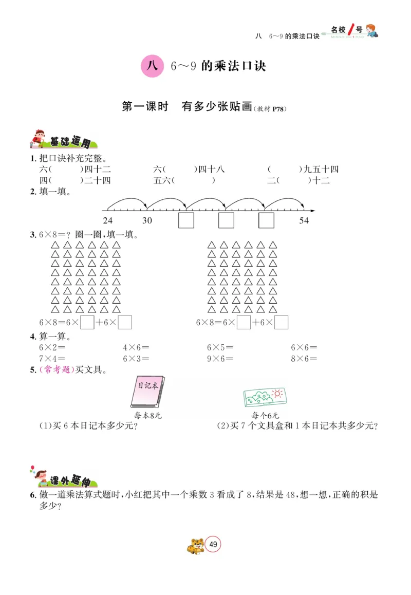 《名校1号天府作业本》数学2年级上册（BS）_二年级上下册资料_小学二年级学习资料-25年更新版_2-03、小学二年级数学上册_2-3-2、练习题、作业、试题、试卷_北师大版_电子册类