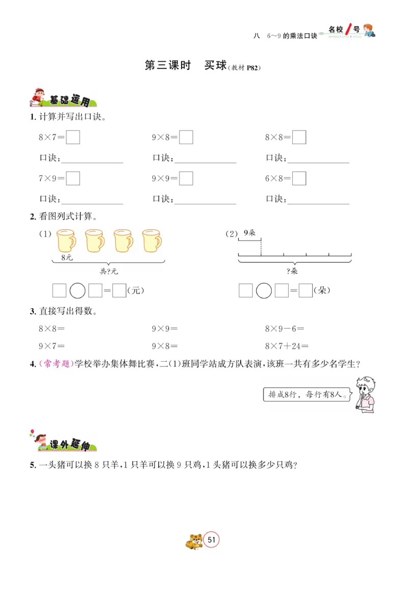 《名校1号天府作业本》数学2年级上册（BS）_二年级上下册资料_小学二年级学习资料-25年更新版_2-03、小学二年级数学上册_2-3-2、练习题、作业、试题、试卷_北师大版_电子册类
