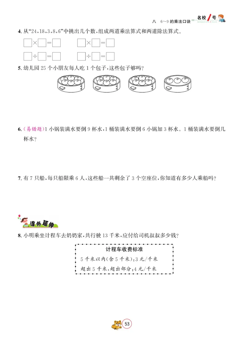 《名校1号天府作业本》数学2年级上册（BS）_二年级上下册资料_小学二年级学习资料-25年更新版_2-03、小学二年级数学上册_2-3-2、练习题、作业、试题、试卷_北师大版_电子册类