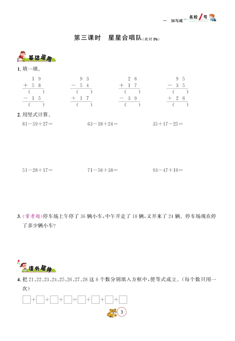 《名校1号天府作业本》数学2年级上册（BS）_二年级上下册资料_小学二年级学习资料-25年更新版_2-03、小学二年级数学上册_2-3-2、练习题、作业、试题、试卷_北师大版_电子册类