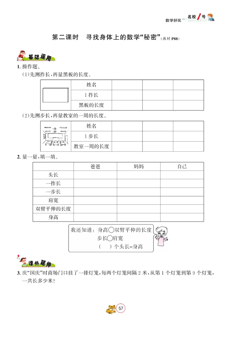 《名校1号天府作业本》数学2年级上册（BS）_二年级上下册资料_小学二年级学习资料-25年更新版_2-03、小学二年级数学上册_2-3-2、练习题、作业、试题、试卷_北师大版_电子册类