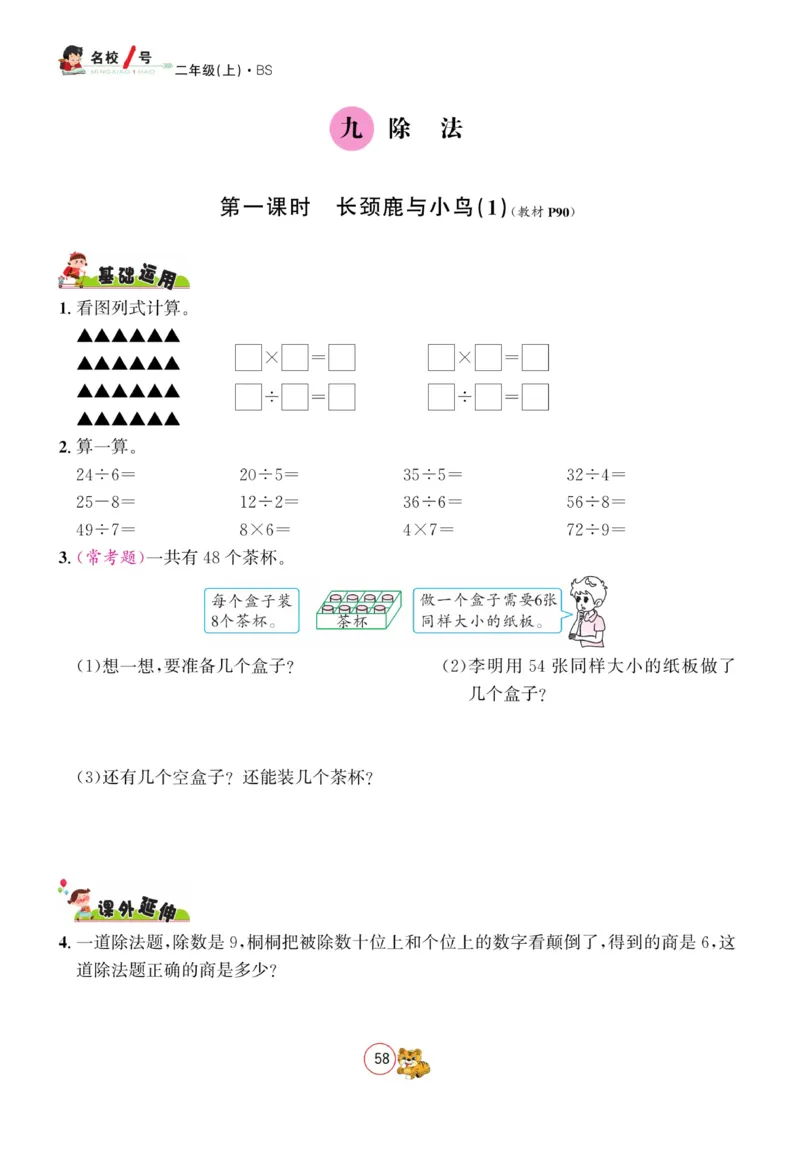 《名校1号天府作业本》数学2年级上册（BS）_二年级上下册资料_小学二年级学习资料-25年更新版_2-03、小学二年级数学上册_2-3-2、练习题、作业、试题、试卷_北师大版_电子册类
