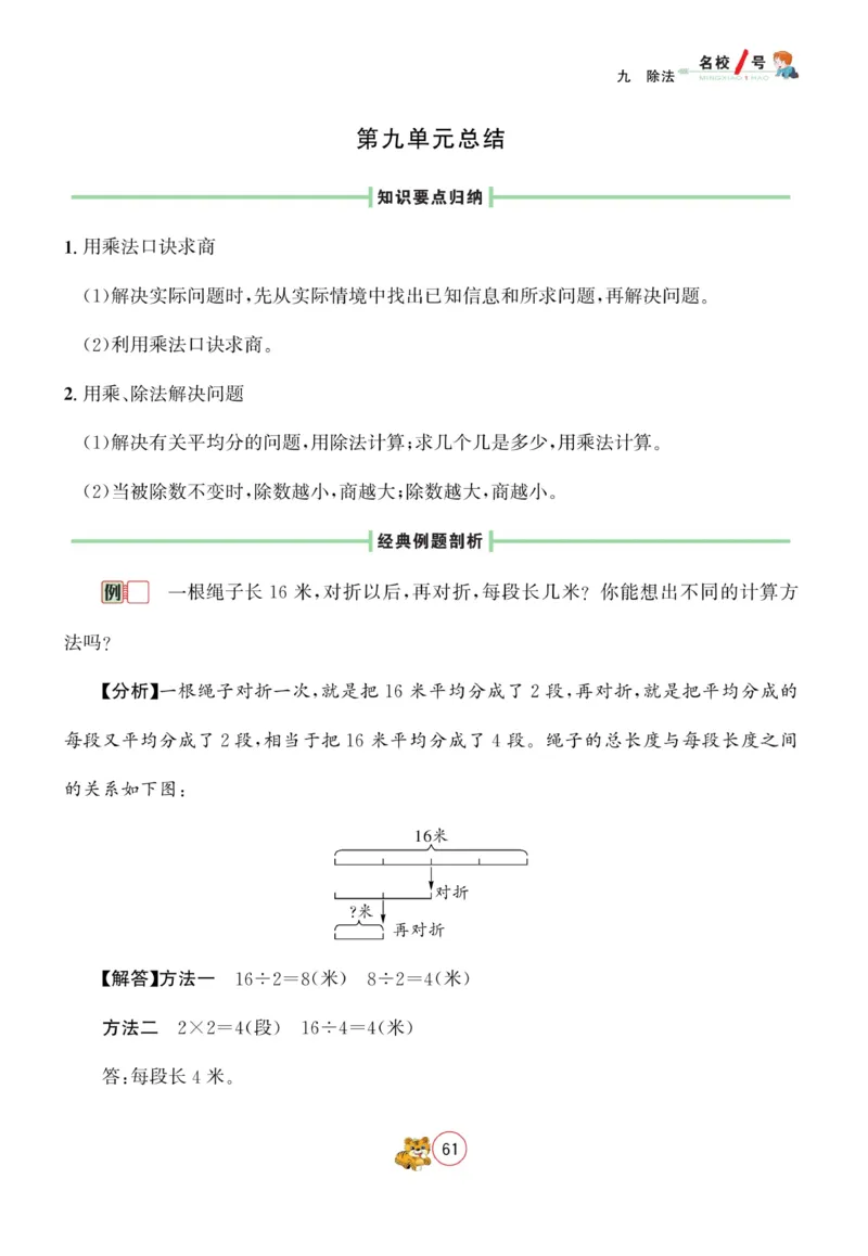 《名校1号天府作业本》数学2年级上册（BS）_二年级上下册资料_小学二年级学习资料-25年更新版_2-03、小学二年级数学上册_2-3-2、练习题、作业、试题、试卷_北师大版_电子册类