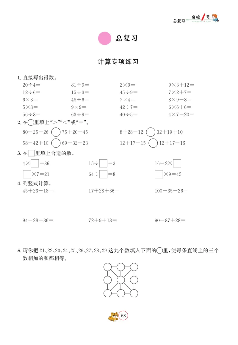 《名校1号天府作业本》数学2年级上册（BS）_二年级上下册资料_小学二年级学习资料-25年更新版_2-03、小学二年级数学上册_2-3-2、练习题、作业、试题、试卷_北师大版_电子册类