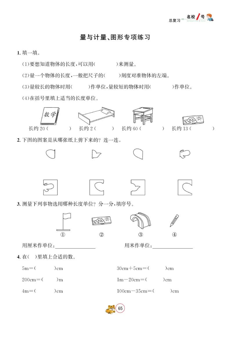 《名校1号天府作业本》数学2年级上册（BS）_二年级上下册资料_小学二年级学习资料-25年更新版_2-03、小学二年级数学上册_2-3-2、练习题、作业、试题、试卷_北师大版_电子册类