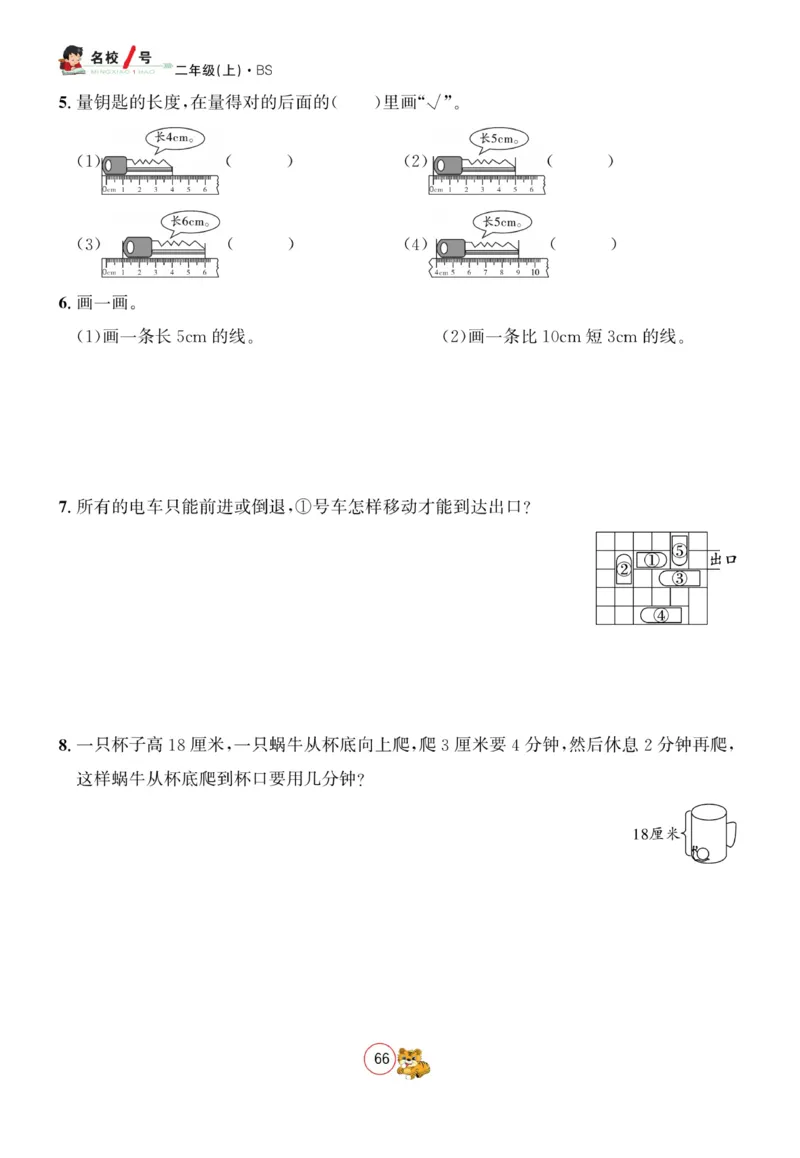 《名校1号天府作业本》数学2年级上册（BS）_二年级上下册资料_小学二年级学习资料-25年更新版_2-03、小学二年级数学上册_2-3-2、练习题、作业、试题、试卷_北师大版_电子册类