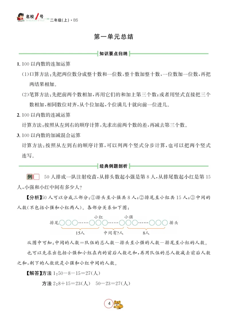 《名校1号天府作业本》数学2年级上册（BS）_二年级上下册资料_小学二年级学习资料-25年更新版_2-03、小学二年级数学上册_2-3-2、练习题、作业、试题、试卷_北师大版_电子册类
