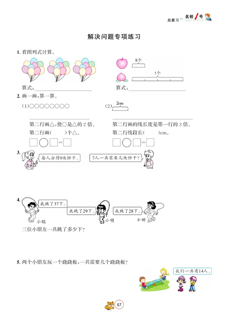 《名校1号天府作业本》数学2年级上册（BS）_二年级上下册资料_小学二年级学习资料-25年更新版_2-03、小学二年级数学上册_2-3-2、练习题、作业、试题、试卷_北师大版_电子册类