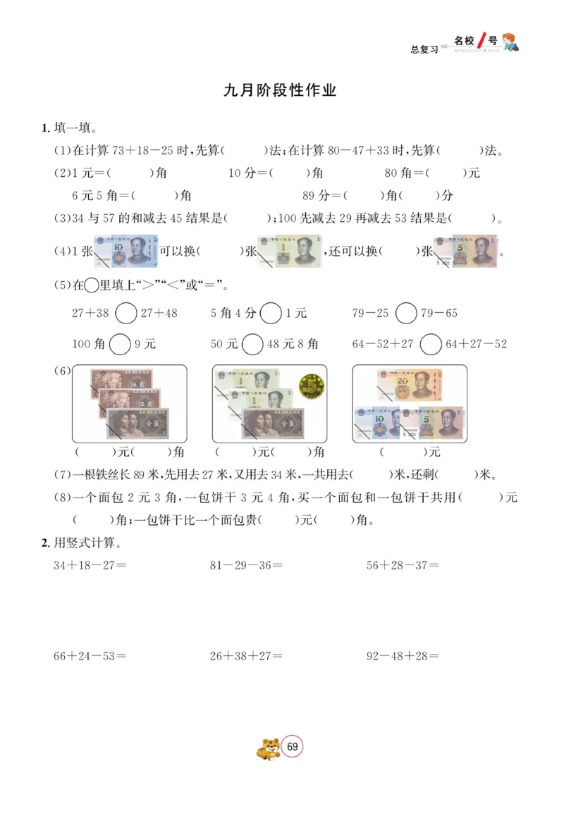 《名校1号天府作业本》数学2年级上册（BS）_二年级上下册资料_小学二年级学习资料-25年更新版_2-03、小学二年级数学上册_2-3-2、练习题、作业、试题、试卷_北师大版_电子册类