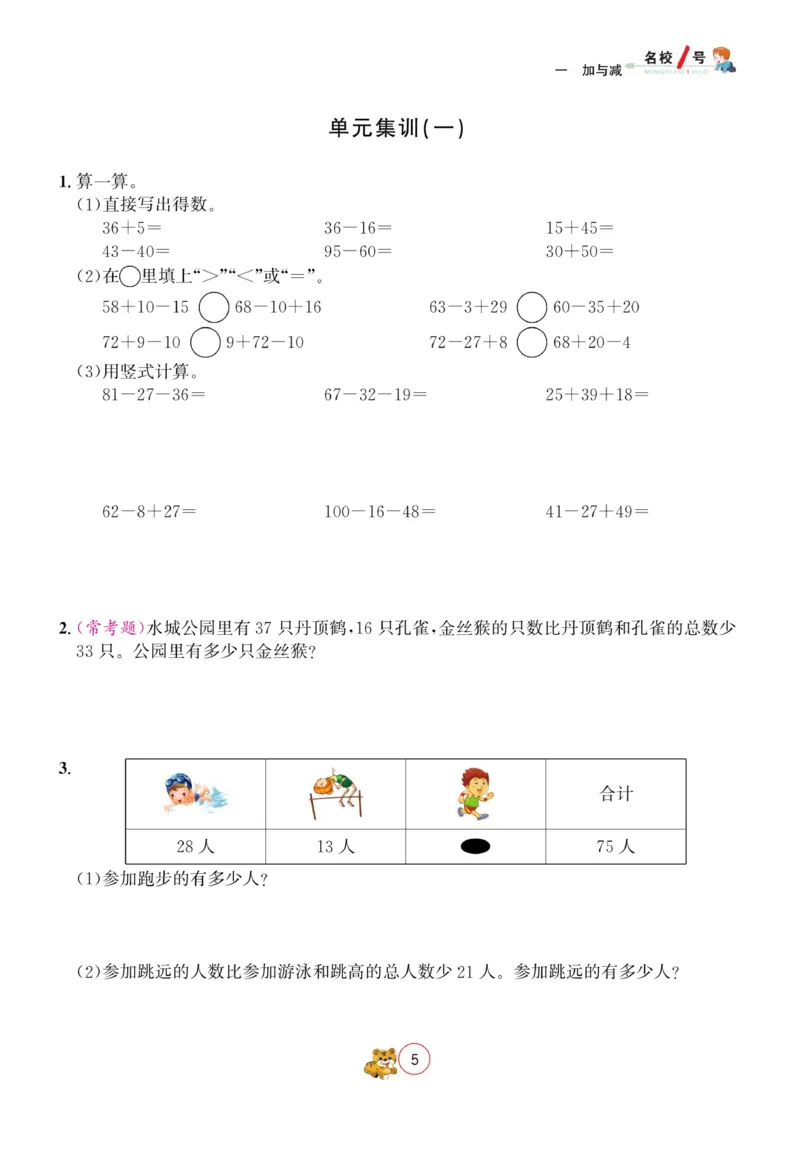 《名校1号天府作业本》数学2年级上册（BS）_二年级上下册资料_小学二年级学习资料-25年更新版_2-03、小学二年级数学上册_2-3-2、练习题、作业、试题、试卷_北师大版_电子册类