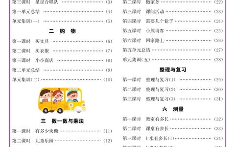 《名校1号天府作业本》数学2年级上册（BS）_二年级上下册资料_小学二年级学习资料-25年更新版_2-03、小学二年级数学上册_2-3-2、练习题、作业、试题、试卷_北师大版_电子册类