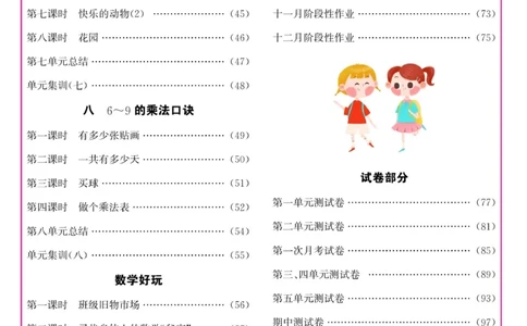 《名校1号天府作业本》数学2年级上册（BS）_二年级上下册资料_小学二年级学习资料-25年更新版_2-03、小学二年级数学上册_2-3-2、练习题、作业、试题、试卷_北师大版_电子册类