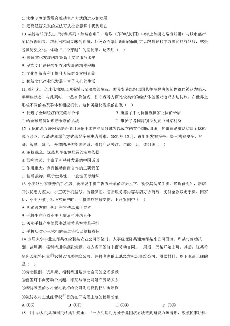 2024年高考政治试卷（江苏）（空白卷）_政治历年高考真题_新&middot;PDF版2008-2025&middot;高考政治真题_政治（按年份分类）2008-2025_2024&middot;政治高考真题