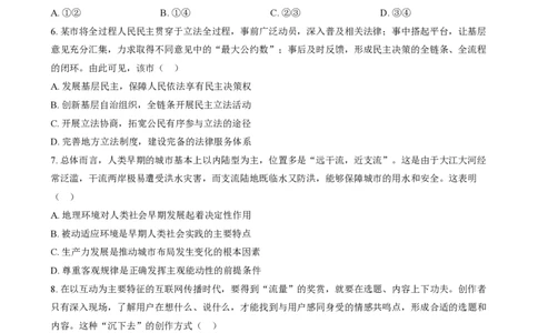 2024年高考政治试卷（江苏）（空白卷）_政治历年高考真题_新&middot;PDF版2008-2025&middot;高考政治真题_政治（按年份分类）2008-2025_2024&middot;政治高考真题