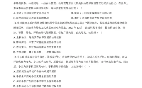2024年高考政治试卷（江苏）（空白卷）_政治历年高考真题_新&middot;PDF版2008-2025&middot;高考政治真题_政治（按年份分类）2008-2025_2024&middot;政治高考真题