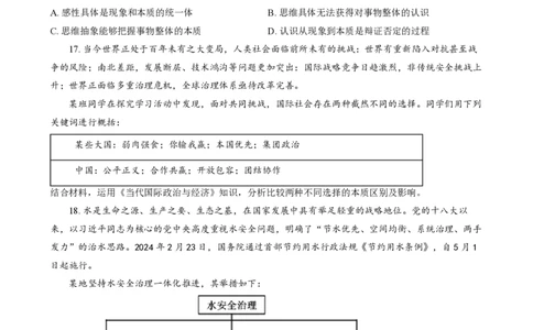 2024年高考政治试卷（江苏）（空白卷）_政治历年高考真题_新&middot;PDF版2008-2025&middot;高考政治真题_政治（按年份分类）2008-2025_2024&middot;政治高考真题