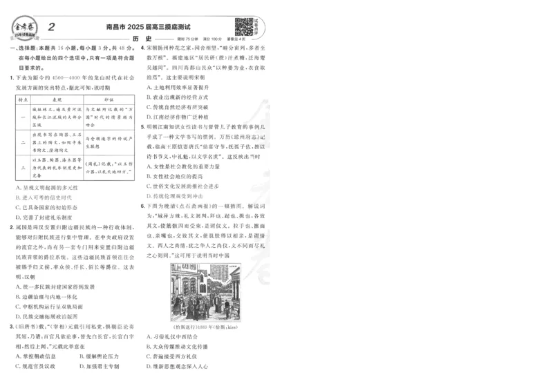 2025《金考卷&middot;特快专递&middot;第3期&middot;历史》A4_2025高中教辅（后续还会更新新习题试卷）_2025版《金考卷特快专递》_2025版金考卷特快专递第三期历史