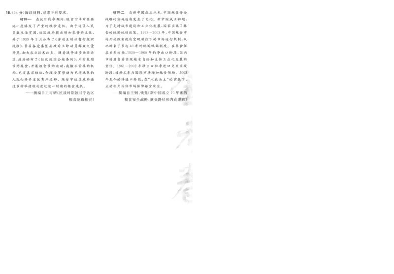 2025《金考卷&middot;特快专递&middot;第3期&middot;历史》A4_2025高中教辅（后续还会更新新习题试卷）_2025版《金考卷特快专递》_2025版金考卷特快专递第三期历史