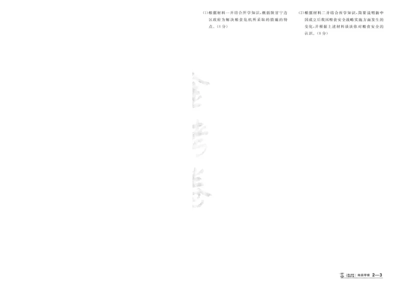 2025《金考卷&middot;特快专递&middot;第3期&middot;历史》A4_2025高中教辅（后续还会更新新习题试卷）_2025版《金考卷特快专递》_2025版金考卷特快专递第三期历史