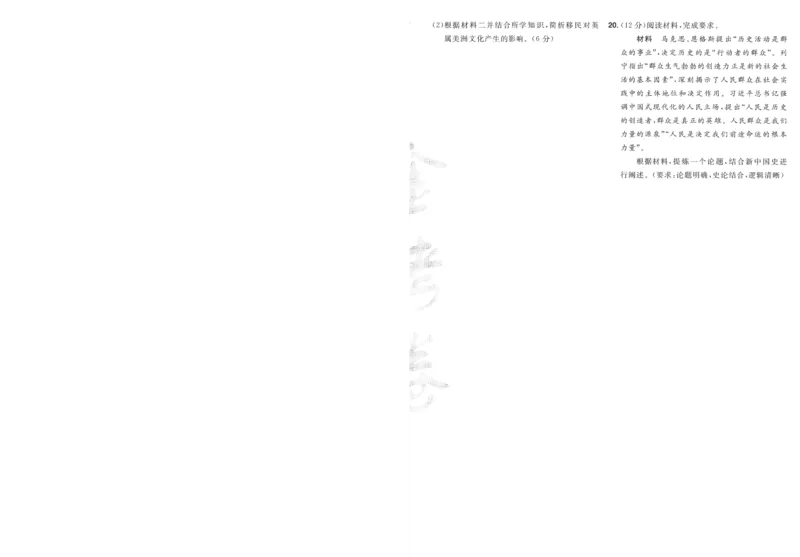 2025《金考卷&middot;特快专递&middot;第3期&middot;历史》A4_2025高中教辅（后续还会更新新习题试卷）_2025版《金考卷特快专递》_2025版金考卷特快专递第三期历史