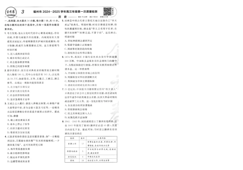 2025《金考卷&middot;特快专递&middot;第3期&middot;历史》A4_2025高中教辅（后续还会更新新习题试卷）_2025版《金考卷特快专递》_2025版金考卷特快专递第三期历史