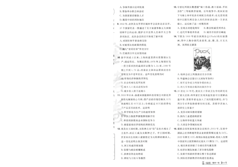 2025《金考卷&middot;特快专递&middot;第3期&middot;历史》A4_2025高中教辅（后续还会更新新习题试卷）_2025版《金考卷特快专递》_2025版金考卷特快专递第三期历史