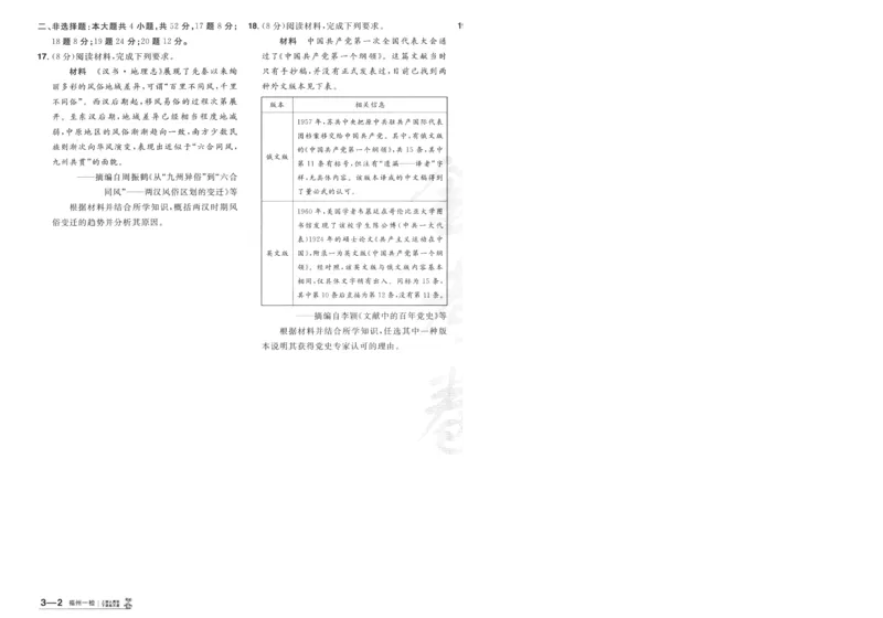 2025《金考卷&middot;特快专递&middot;第3期&middot;历史》A4_2025高中教辅（后续还会更新新习题试卷）_2025版《金考卷特快专递》_2025版金考卷特快专递第三期历史