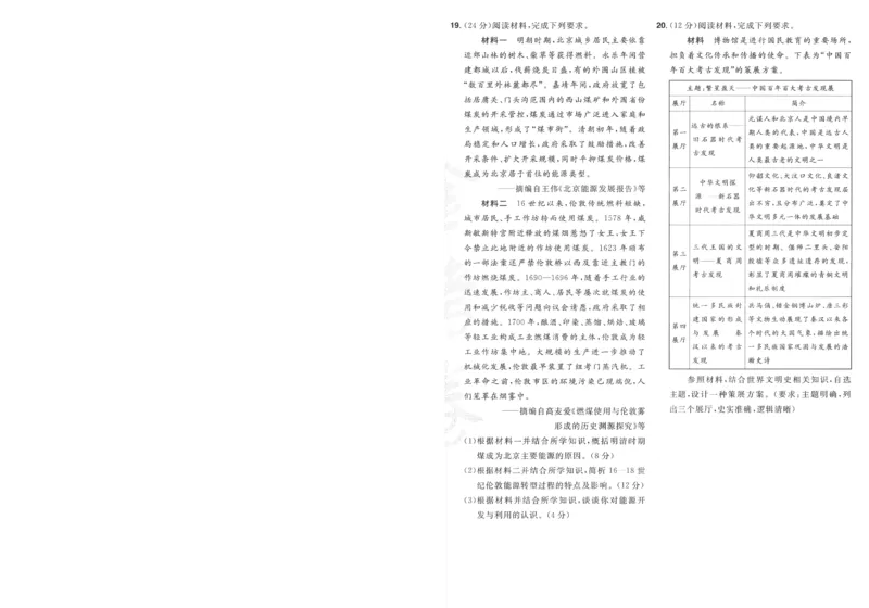 2025《金考卷&middot;特快专递&middot;第3期&middot;历史》A4_2025高中教辅（后续还会更新新习题试卷）_2025版《金考卷特快专递》_2025版金考卷特快专递第三期历史