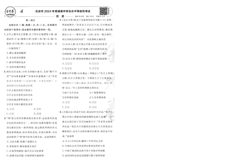 2025《金考卷&middot;特快专递&middot;第3期&middot;历史》A4_2025高中教辅（后续还会更新新习题试卷）_2025版《金考卷特快专递》_2025版金考卷特快专递第三期历史