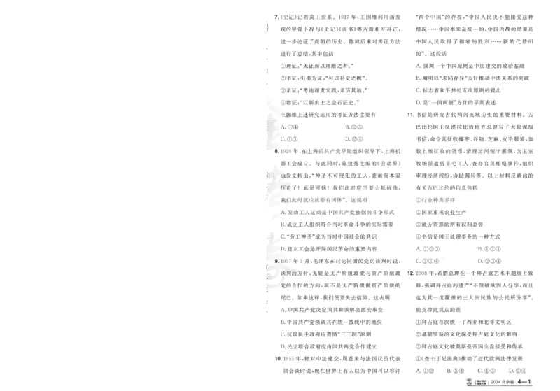 2025《金考卷&middot;特快专递&middot;第3期&middot;历史》A4_2025高中教辅（后续还会更新新习题试卷）_2025版《金考卷特快专递》_2025版金考卷特快专递第三期历史