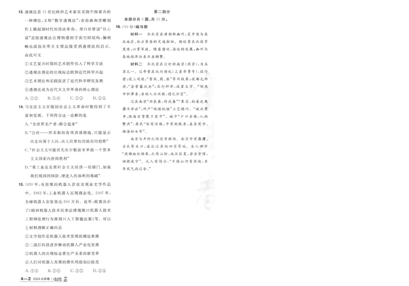 2025《金考卷&middot;特快专递&middot;第3期&middot;历史》A4_2025高中教辅（后续还会更新新习题试卷）_2025版《金考卷特快专递》_2025版金考卷特快专递第三期历史