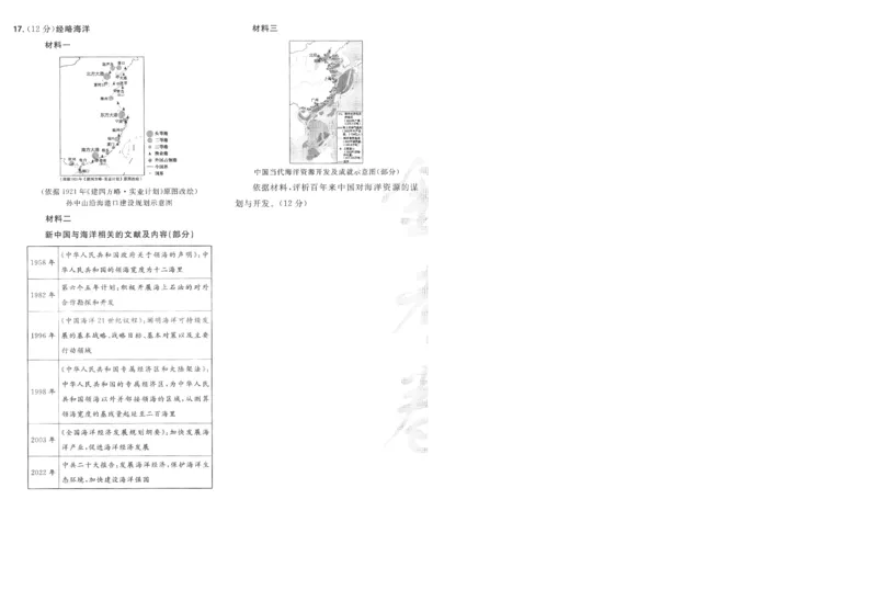 2025《金考卷&middot;特快专递&middot;第3期&middot;历史》A4_2025高中教辅（后续还会更新新习题试卷）_2025版《金考卷特快专递》_2025版金考卷特快专递第三期历史
