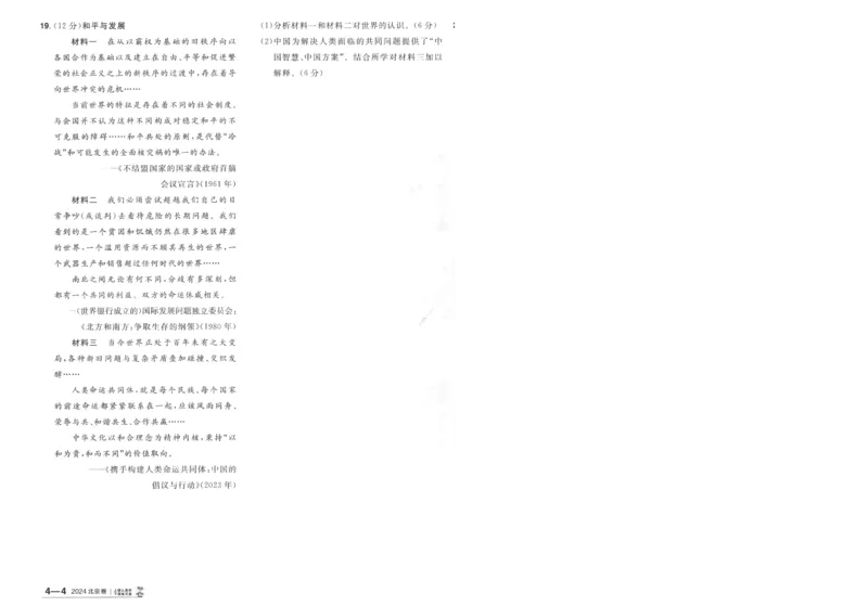 2025《金考卷&middot;特快专递&middot;第3期&middot;历史》A4_2025高中教辅（后续还会更新新习题试卷）_2025版《金考卷特快专递》_2025版金考卷特快专递第三期历史