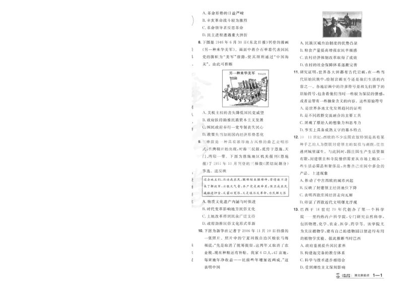 2025《金考卷&middot;特快专递&middot;第3期&middot;历史》A4_2025高中教辅（后续还会更新新习题试卷）_2025版《金考卷特快专递》_2025版金考卷特快专递第三期历史