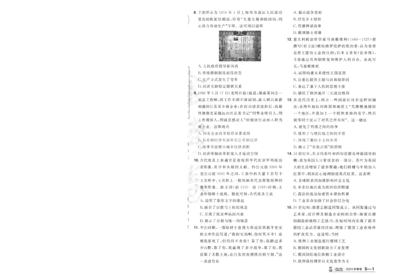 2025《金考卷&middot;特快专递&middot;第3期&middot;历史》A4_2025高中教辅（后续还会更新新习题试卷）_2025版《金考卷特快专递》_2025版金考卷特快专递第三期历史