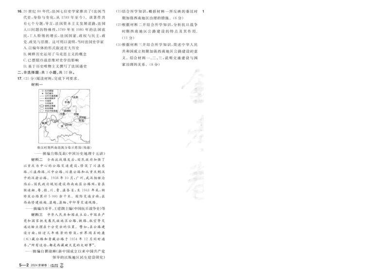 2025《金考卷&middot;特快专递&middot;第3期&middot;历史》A4_2025高中教辅（后续还会更新新习题试卷）_2025版《金考卷特快专递》_2025版金考卷特快专递第三期历史
