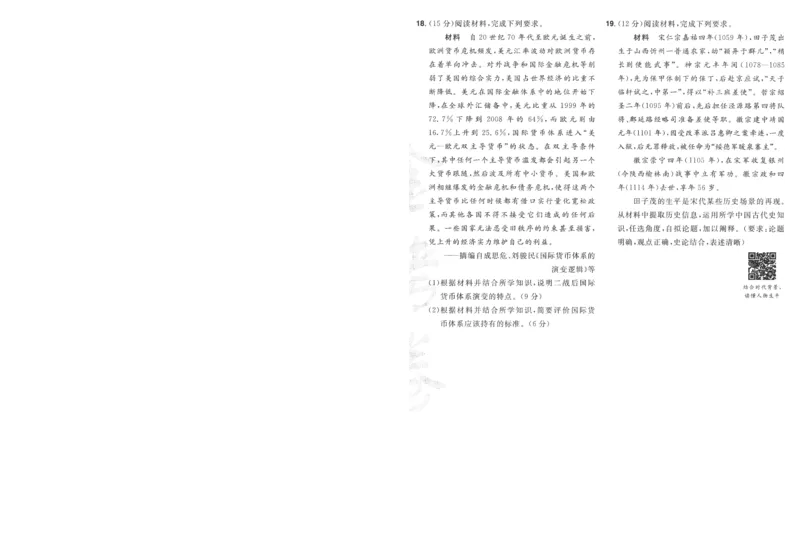 2025《金考卷&middot;特快专递&middot;第3期&middot;历史》A4_2025高中教辅（后续还会更新新习题试卷）_2025版《金考卷特快专递》_2025版金考卷特快专递第三期历史