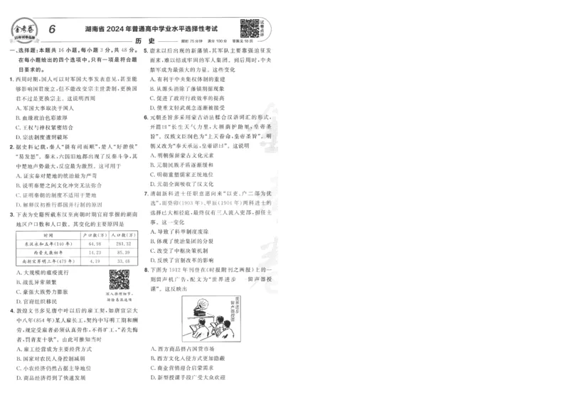 2025《金考卷&middot;特快专递&middot;第3期&middot;历史》A4_2025高中教辅（后续还会更新新习题试卷）_2025版《金考卷特快专递》_2025版金考卷特快专递第三期历史