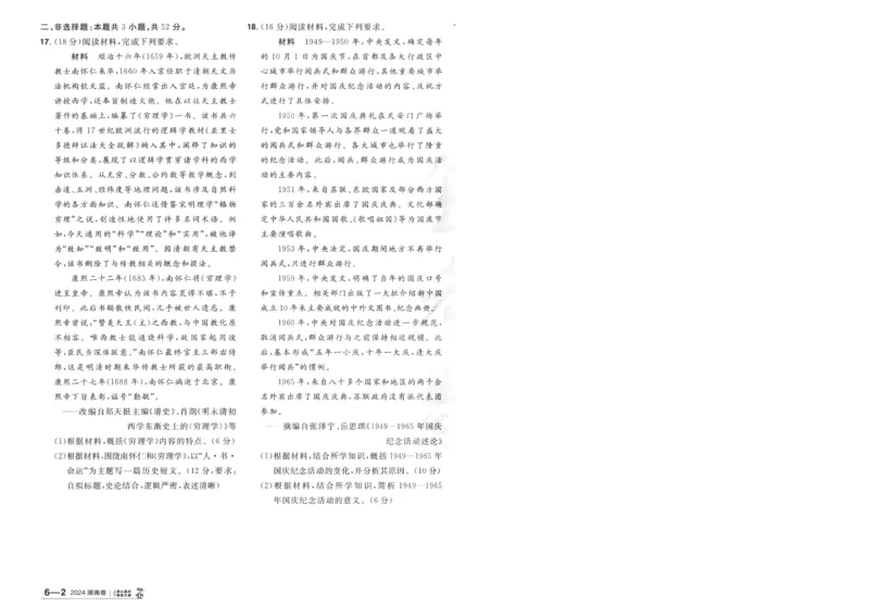 2025《金考卷&middot;特快专递&middot;第3期&middot;历史》A4_2025高中教辅（后续还会更新新习题试卷）_2025版《金考卷特快专递》_2025版金考卷特快专递第三期历史