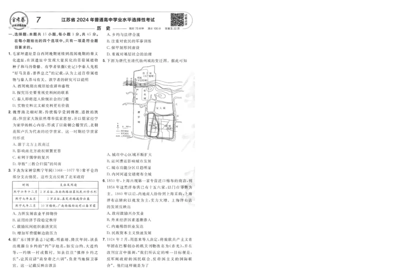 2025《金考卷&middot;特快专递&middot;第3期&middot;历史》A4_2025高中教辅（后续还会更新新习题试卷）_2025版《金考卷特快专递》_2025版金考卷特快专递第三期历史