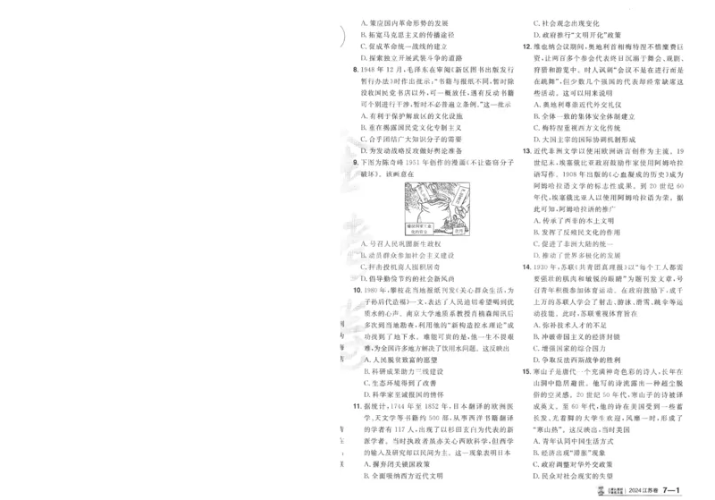 2025《金考卷&middot;特快专递&middot;第3期&middot;历史》A4_2025高中教辅（后续还会更新新习题试卷）_2025版《金考卷特快专递》_2025版金考卷特快专递第三期历史