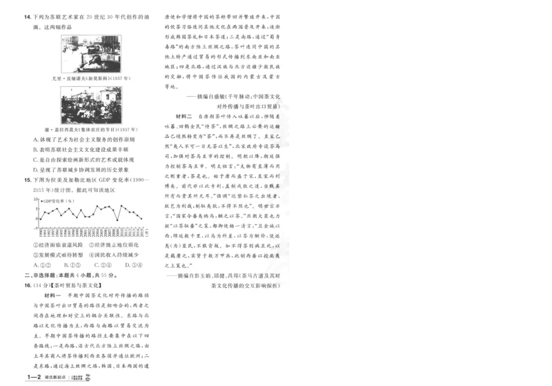 2025《金考卷&middot;特快专递&middot;第3期&middot;历史》A4_2025高中教辅（后续还会更新新习题试卷）_2025版《金考卷特快专递》_2025版金考卷特快专递第三期历史