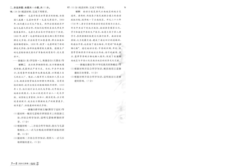 2025《金考卷&middot;特快专递&middot;第3期&middot;历史》A4_2025高中教辅（后续还会更新新习题试卷）_2025版《金考卷特快专递》_2025版金考卷特快专递第三期历史